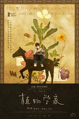植物学家 2025 电影 海报
