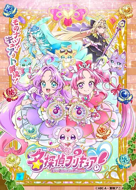 名侦探光之美少女! 2026 动漫 海报
